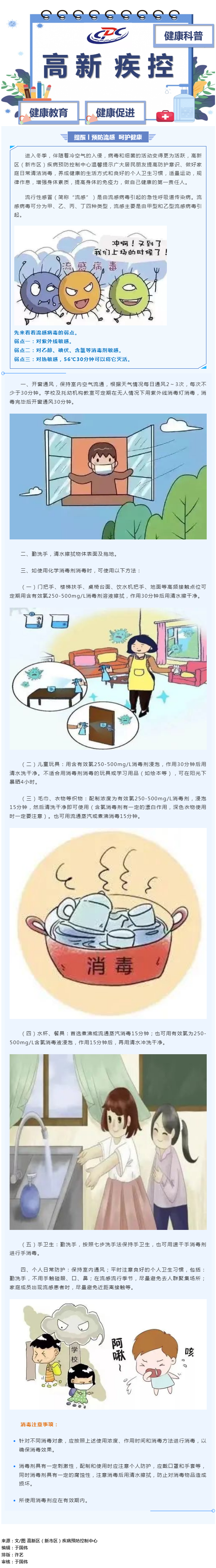 【健康科普】預防流感 呵護健康